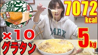 【MUKBANG】 Cheesy Donbei Gratin Using Plenty Of Donbei!!! [5kg] 7072kcal [CC Available]