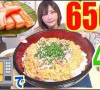 【MUKBANG】 Easy Crab Omelette Over Rice Using Crab Sticks!!! [By Microwave] [6500kcal][Use CC]