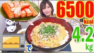 【MUKBANG】 Easy Crab Omelette Over Rice Using Crab Sticks!!! [By Microwave] [6500kcal][Use CC]