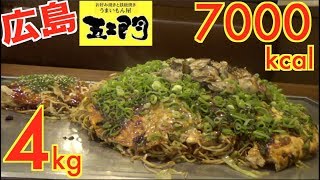 【MUKBANG】 Giant Japanese Pancake At Hiroshima Goemon!! Tasty Mochi & Cheese..Etc! 4kg 7000kcal[CC]