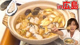 【MUKBANG】 [Hiroshima] Tasty Oysters Pot-Au-Feu For The First Time!! Mixed With Udon… [Use CC]