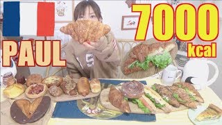 【MUKBANG】 Luxurious Bakery!! [PAUL FRANCE BOULANGERIE] 20 Items [About 7000kcal] [CC Available]