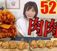 【MUKBANG】KFC’s　Limited[Meat　Meat　Meat]Chicken　Filled　With Bacon![THE　DOUBLE]×10[5290kcal][cc]