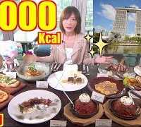 【MUKBANG】Tasty dishes from 3 restaurants at Marina Bay Sands! [9kg], 14000 kcal【Yuka Kinoshita】