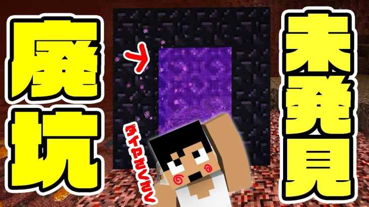 【カズクラ】ゲートの奥で未発見の廃坑が！ダイヤざくざくうっまうま！マイクラ実況 PART382