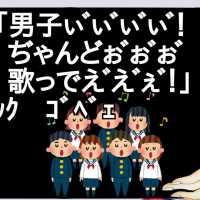 女子「男子ぃ゛ぃ゛ぃ゛ぃ゛！ぢゃんどぉ゛ぉ゛ぉ゛歌っでえ゛え゛ぇ゛！」ﾋｯｸﾋｯｸ　ｺﾞﾍﾞｪ【2ch】