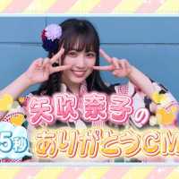 矢吹奈子選抜総選挙公約「75秒ありがとうCM毎月配信」① / HKT48[公式]