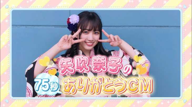 矢吹奈子選抜総選挙公約「75秒ありがとうCM毎月配信」① / HKT48[公式]