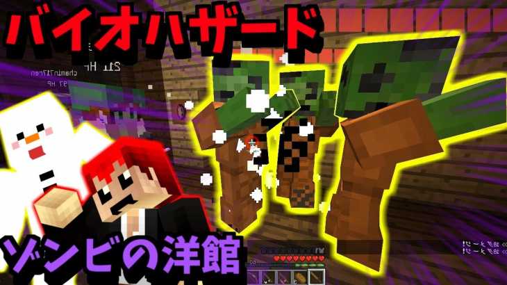 【マインクラフト】ゾンビだらけの森の洋館!!【赤髪のとも】9