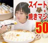 【High Calories】 Heavy & Sweet!! Grilled Marshmallow Over Sweet Potato! [5000kcal][Use CC]