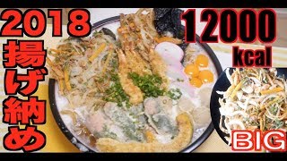 【MUKBANG】 Fried Food Fest! Calorinist’s Toshikoshi Soba With Crazy Big Kakiage!! [12000kcal][ASMR]