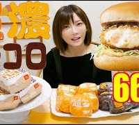 【MUKBANG】 McDonald’s Super Gracoro & Dense Gracoro Cheese Fondue!! + Cinnamon Melts [6689kcal][CC]