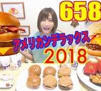 【MUKBANG】 McD’s American Deluxe [Texas, Idaho Burgers] & Caramel Melts..Etc!! 17 Items [6580kcal]