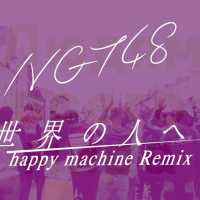 ＜期間限定＞NGT48 4th シングル「世界の人へ」（happy machine Remix）MUSIC VIDEO Full ver. / NGT48[公式]