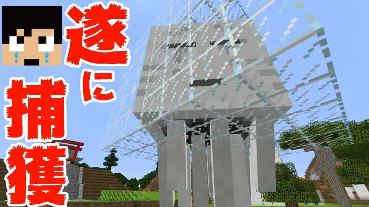 【カズクラ】遂に現世でガスト捕獲成功しました！マイクラ実況 PART396