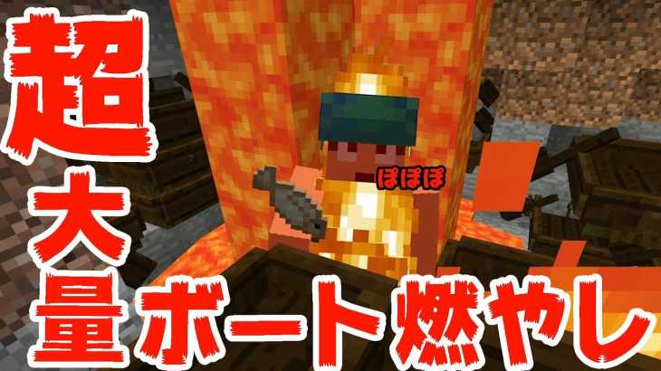 【カズクラ】超大量ボート！マグマの力で燃やしてやる！マイクラ実況 PART405