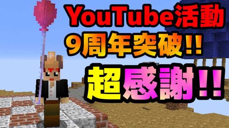 【YouTube活動9周年!!】勝手にメンバーに感謝を伝えてみた!!【赤髪のとも】