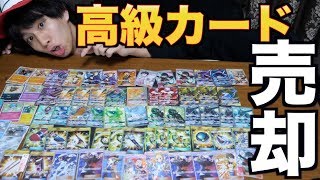 【ポケカ】私の高級カード全部売ります。