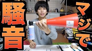 【害悪騒音マシーン】メガジェットホーンを開発した！後輩を倒します。