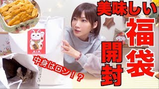 【福袋】[世界に1つの]美味しいもの福袋開封するよ！【木下ゆうか】