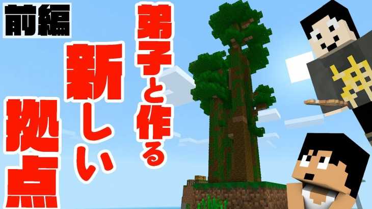 【カズクラ2019】弟子と作る新しい拠点作り!前編マイクラ実況 PART13