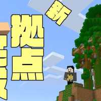 【カズクラ2019】巨大建築！でかすぎるツリーハウス完成!マイクラ実況 PART14