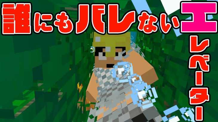 【カズクラ2019】誰にもバレない水中エレベーター!マイクラ実況 PART15