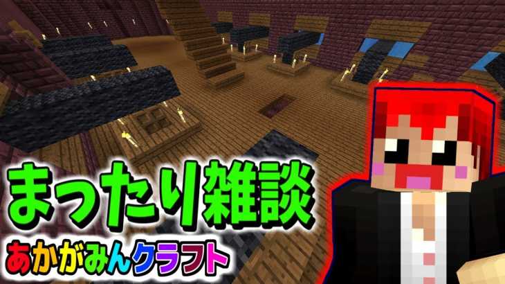 【マインクラフト】巨大帆船建設しながら怪獣とマーベル映画の話【あかがみんクラフト】99