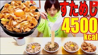 【MUKBANG】 4 Jonetsu Sutameshi [Cheese, Spicy, Fried Chicken, Sutameshi] 4500kcal [CC Available]