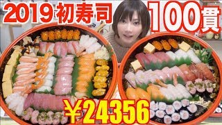 【MUKBANG】 FIRST SUSHI IN 2019!! 225$ [Gin no Sara] 100 Pieces [7242kcal] [CC Available]