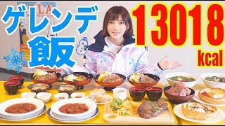 【MUKBANG】 [GALA YUZAWA] NOT JUST FOR SKIING!! Ski Resort Food is Really Tasty! [13018kcal][Use CC]