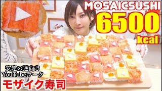 【MUKBANG】 HAPPY NEW YEAR 2019!! YouTube Mosaic Sushi [First Day Of 2019] [6500kcal] [CC Available]