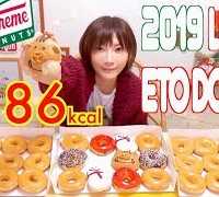 【MUKBANG】 Krispy Kreme Donuts 2019 [Lucky Zodiac Dozen] & Original Glazed! 36 Items [8586kcal][CC]