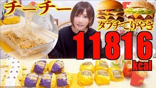 【MUKBANG】 McD’s CheeChee Teriyaki VS CheeChee Double Cheese!! [10 Items] And More [11816kcal][CC]