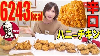 【MUKBANG】 Sweet & Spicy [KFC’s Limited Spicy Honey chicken & Boneless Chicken]x20..Etc [6500kcal]