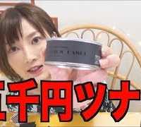 【ULTRA LUXURY】 EATING A $50 CANNED TUNA!!!! [CC Available]|Yuka Kinoshita