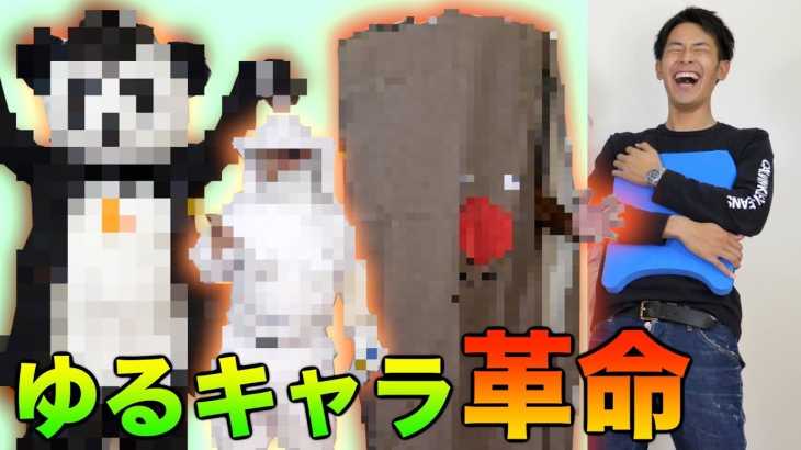 【新スター】ゆるキャラグランプリ開催したら神キャラ爆誕の連続！！！