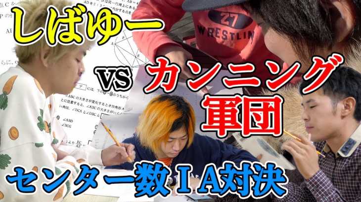 【カンニング意味ない説】カンニングし放題vs頭いい奴 センター試験対決！