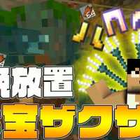 【カズクラ2019】なんじゃこれｗ一晩放置でお宝ザクザク！マイクラ実況 PART47