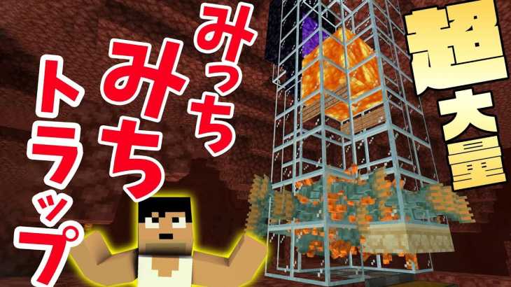 【カズクラ2019】超大量みっちみちガーディアントラップ完成！マイクラ実況 PART54