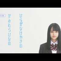欅坂46 TYPE-D 特典映像『ひなのなの』予告編