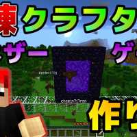 【マインクラフト】マイクラ歴7年目ネザーゲートを作るだけでこんなに面白いｗ【赤髪のとも】meta morph MOD実況4