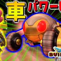 【DQB2】車の強化して仲間をどんどん集める!!【ドラゴンクエストビルダーズ２】赤髪のとも:39