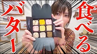 【High Calorie】 Eating Butter ?? The Butter That Every Butter Lover Must See !!! [CC Available]