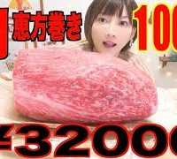 【MUKBANG】 Almost Only Meat Ehomaki Sushi Roll [1.9Kg, $320] Steak, Soup..Etc [10000kcal] [Use CC]