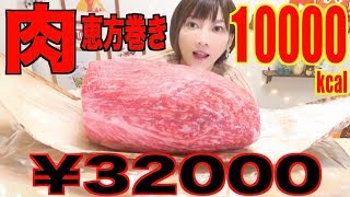 【MUKBANG】 Almost Only Meat Ehomaki Sushi Roll [1.9Kg, $320] Steak, Soup..Etc [10000kcal] [Use CC]