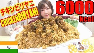 【MUKBANG】 Easy Recipe!! [Indian Mixed Rice] Chicken Biryani! [6000kcal] [CC Available]