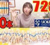 【MUKBANG】 My Dream!! 100 YOKUMOKU Cigare Cookies!! 7280kcal [CC Available]|Yuka [Oogui]