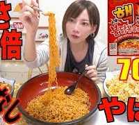 【SUPER SPICY!】 NEW 2.5x SPICY FIRE NOODLE!! I End Up Crying!! [6.2Kg] 7000kcal[Use CC]