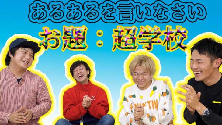 【瞬発力】存在しない物にあるあるはあるのか？ないものあるある選手権！